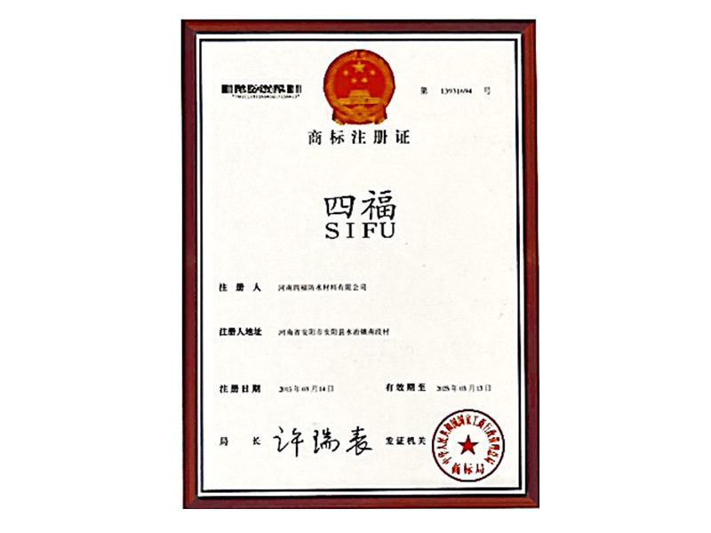 商標注冊證