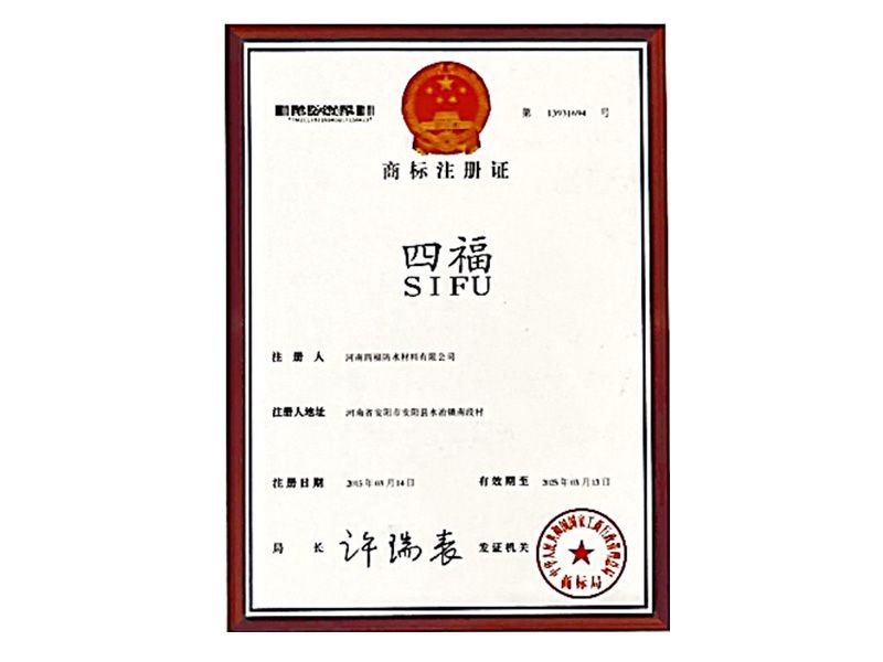 商標注冊證